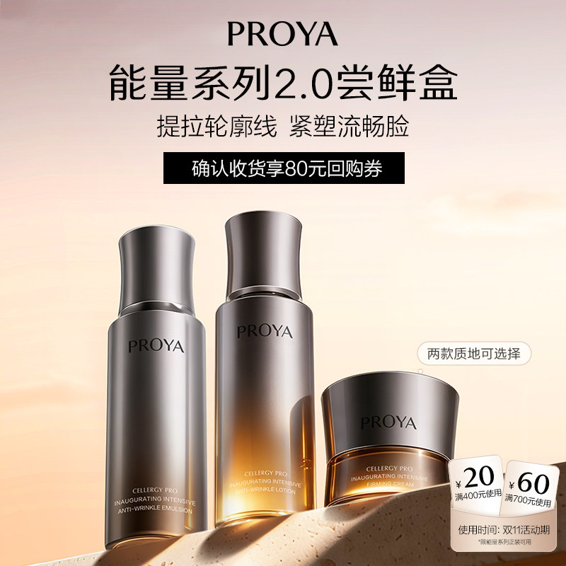 【返80元回购券】珀莱雅能量2.0尝鲜盒