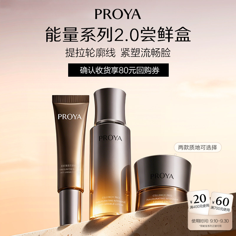 【会员专享 返80元回购券】珀莱雅能量2.0尝鲜盒能量水乳面霜精华 享珀实拍商品图