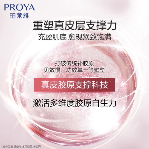 珀莱雅紧致肌密眼霜抗皱淡细纹眼纹保湿改善眼周护肤品官方正品 - 图1