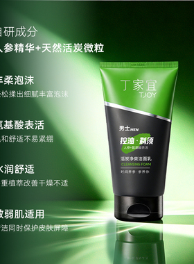 丁家宜活炭净爽洁面乳男士专用