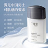 Dingjiayi men's refreshing moisturizing lotion hydrating