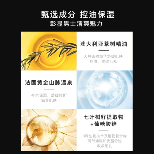 TJOY/丁家宜 Мужское увлажняющее очищающее молочко, контроль жирного блеска, глубокое очищение, сужает поры