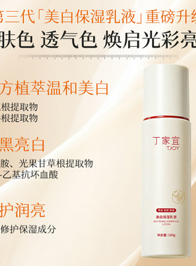 丁家宜烟酰胺美白淡斑乳液正品