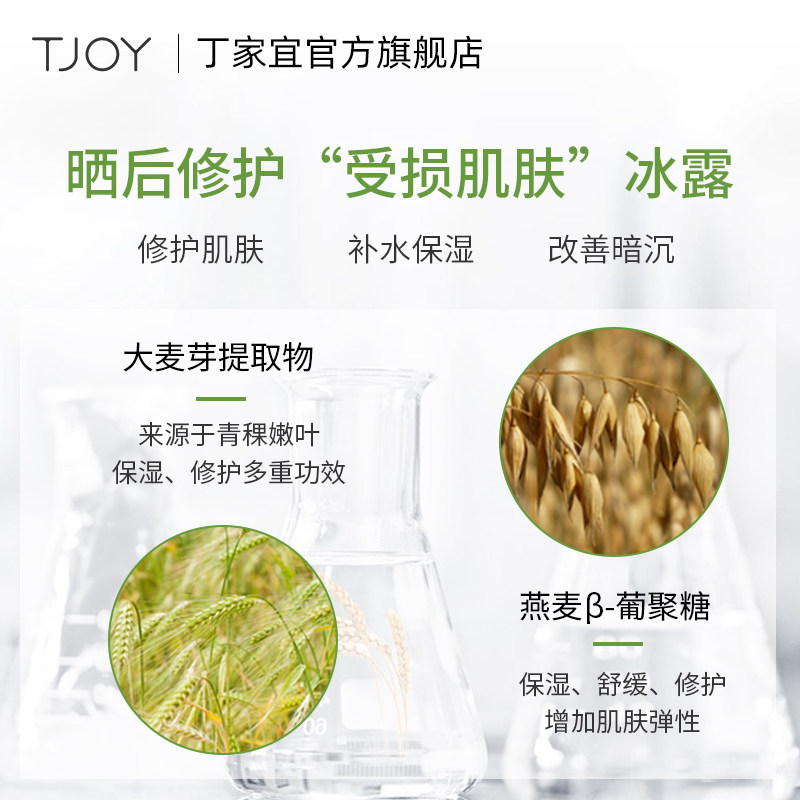 丁家宜霜淇淋舒缓冰露晒后修护补水 丁家宜乳液/面霜