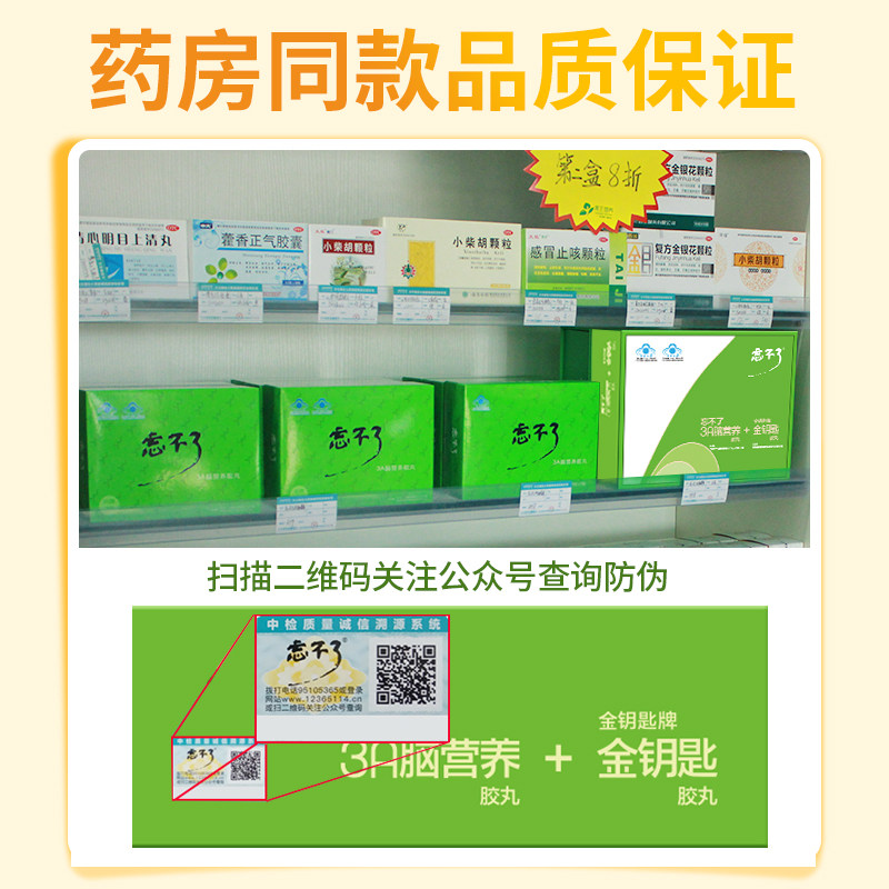 忘不了3a脑营养90粒学生补脑鱼油 忘不了鱼油/深海鱼油