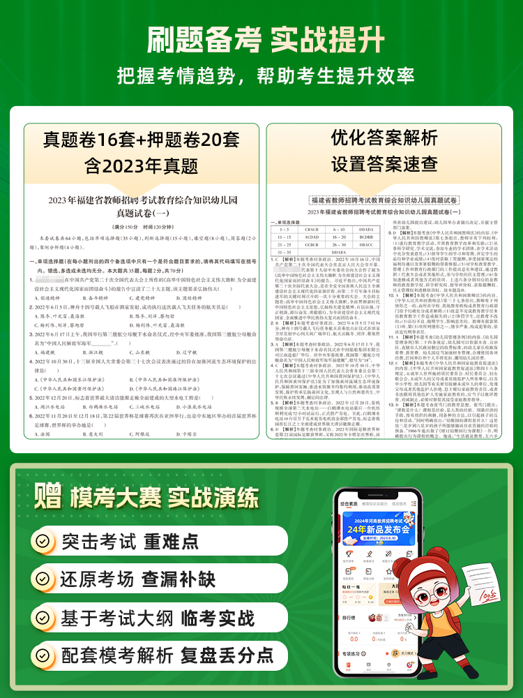 山香福建教师招聘考试用书2024版山香教师招聘教材福建省幼儿教育教育综合知识幼儿园教材历年真题及押题试卷 教招考编制教育类 - 图3