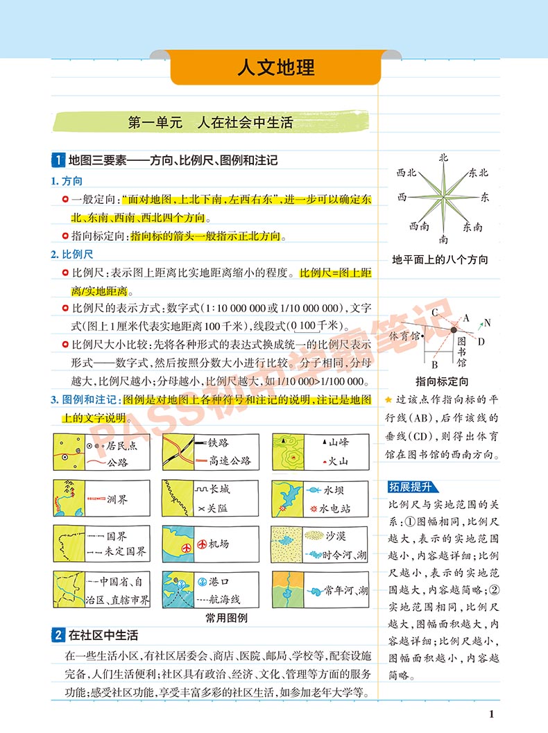 2025版学霸笔记初中历史与社会道德与法治浙江专用人文地理道德法治 pass绿卡图书初一二三七八九年级中考基础知识手册知识清单-图1