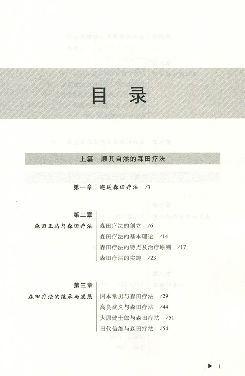 顺其自然的森田疗法第3版 战胜自己施旺红第四军医出版 心理健康走出抑郁强迫焦虑恐惧困境医学精神治疗社交恐惧抑郁强迫症焦虑 - 图1