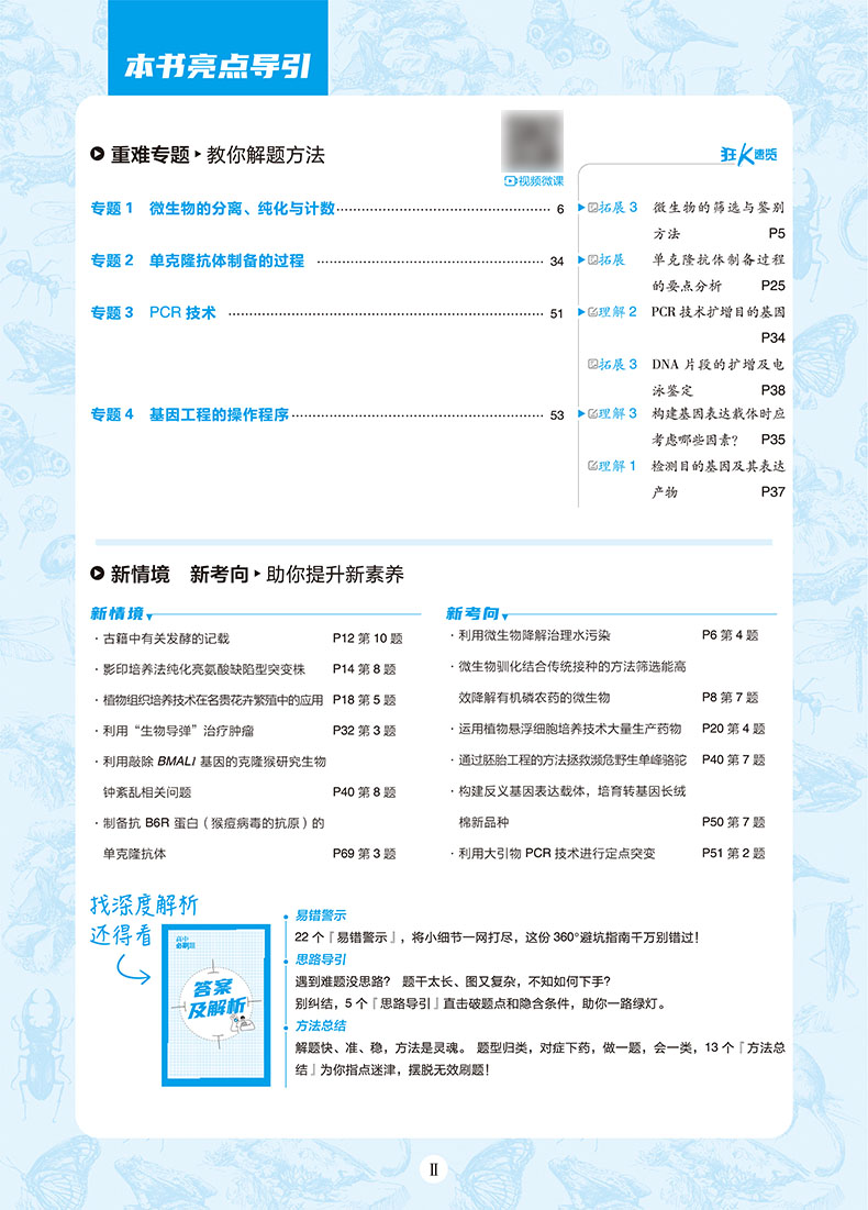 新教材2024高中必刷题生物选择性必修3生物技术与工程ZK浙科版 高二生物选修三高中生物下册同步练习册高中必刷题生物模拟题真题库 - 图1