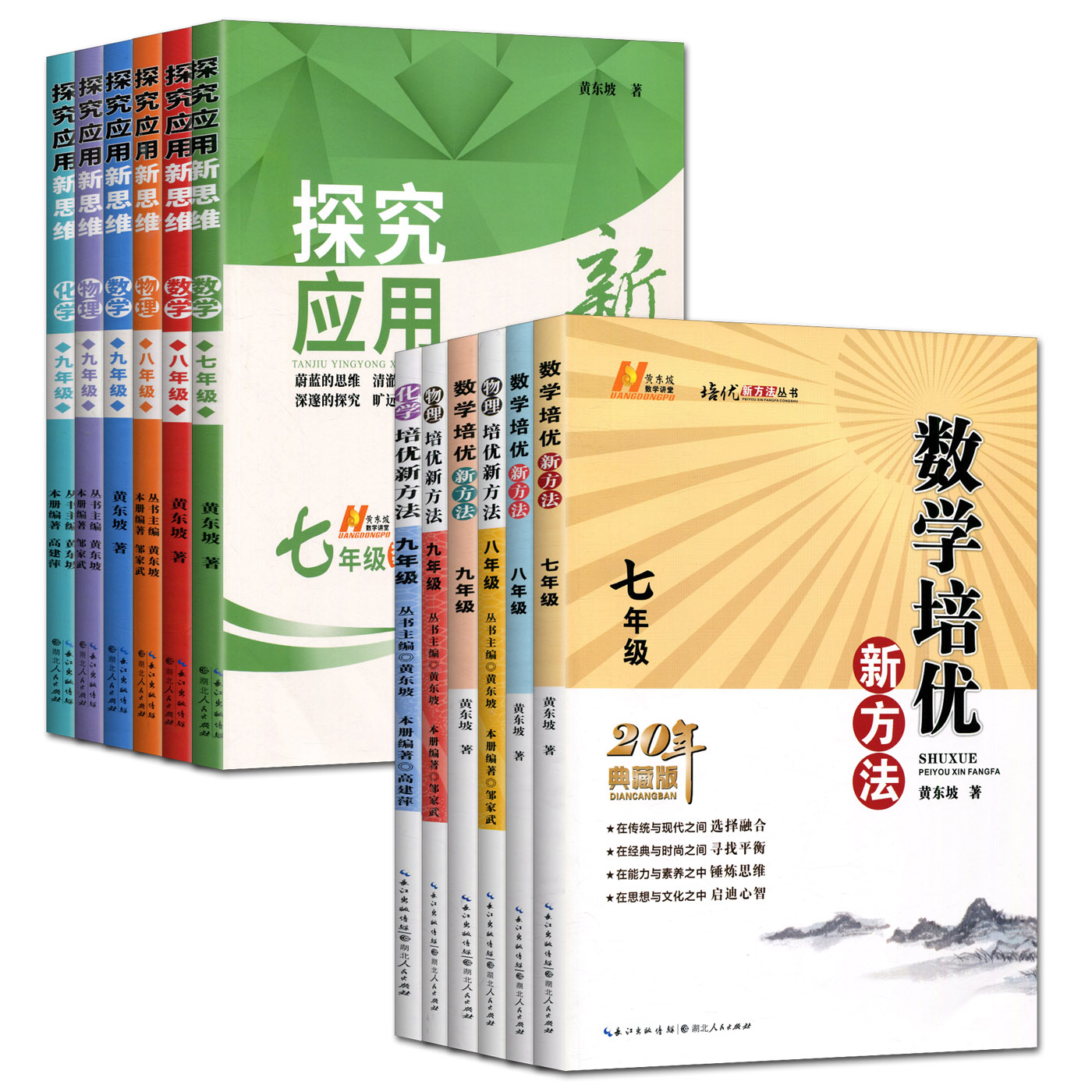 数学物理化学培优新方法探究应用新思维精英数学大视野7年级8年级9年级培优竞赛新方法七八年级九年级黄东坡著奥数竞赛培优提升-图3