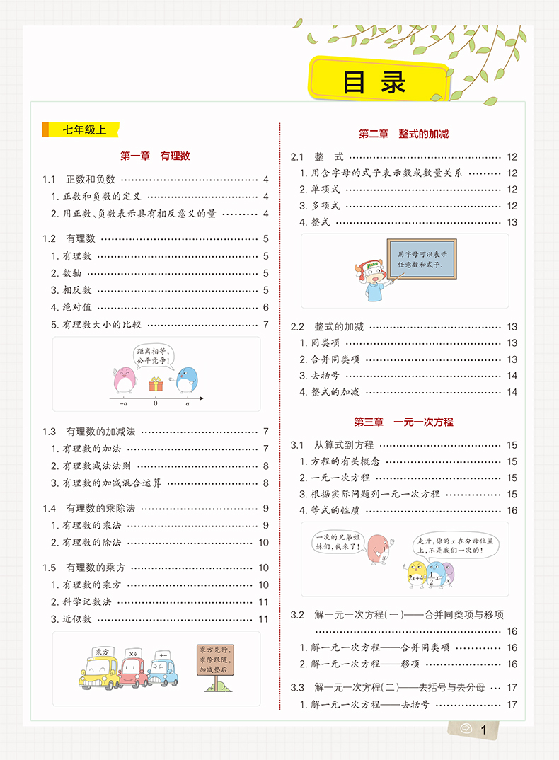 22版学霸笔记初中数学初中学霸笔记数学漫画图解全彩pass绿卡图书初一二三七八九年级中考数学基础知识手册大全知识清单重难点