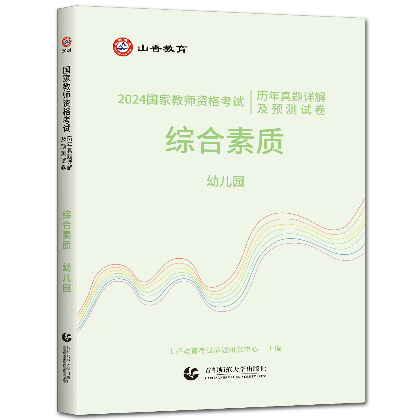 幼儿园教资考试资料2024山香教育幼师教师证资格证教材+历年真题详解及预测试卷 综合素质幼儿园教师资格证考试用书幼儿园 - 图1