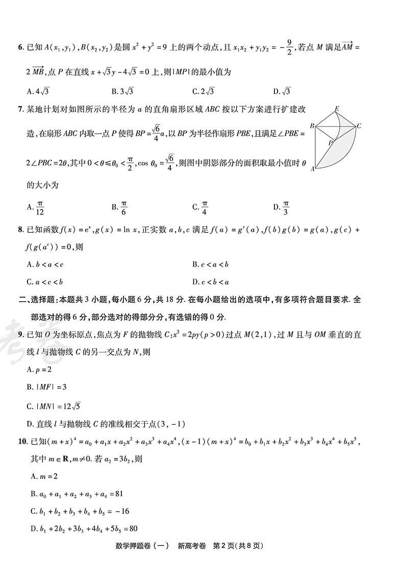 金考卷2024新高考押题卷天星新高考最后一卷押题卷数学 金考卷高考冲刺试卷必刷题必刷卷押题密卷模拟卷猜题卷选考预测新卷 - 图2