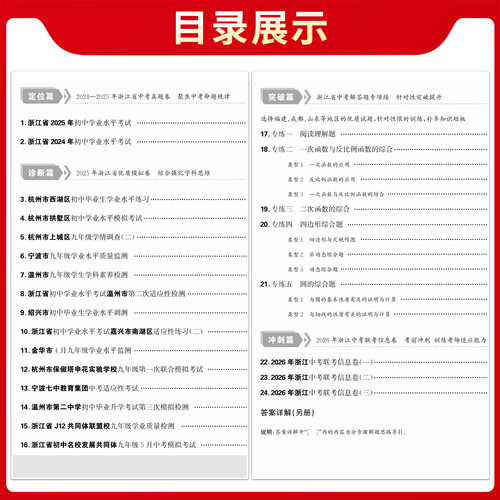 浙江2026天利38套牛皮卷浙江省中考试题精粹语文数学英语科学社会法治浙江中考真题卷2025中考试题精选中考历年真题试卷必刷压轴题 - 图2