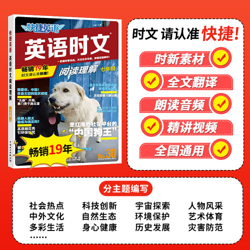 小学版小升初第31期2026新版快捷英语时文阅读理解小升初 三四五六年级英语阅读理解小学升初中总复习训练期刊时事新闻热点话题 - 图0
