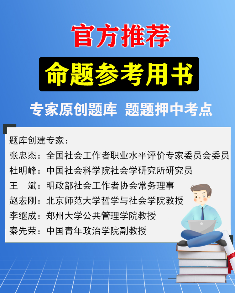 社工题库初级2024新版全国社会工作者职业水平考试官方题库2000题初级社会工作者初级教材2024年配套题库历年真题试题社工证用书