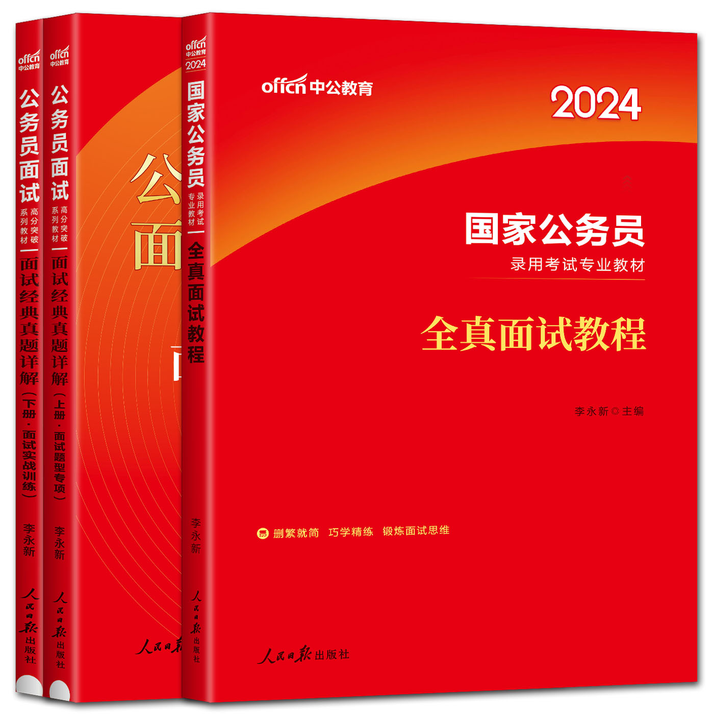 中公2024国家公务员面试教材考试用书全套2本 全真面试教程+面试真题详解国家公务员面试 国考面试真题 国考面试教材省考面试用书 - 图1