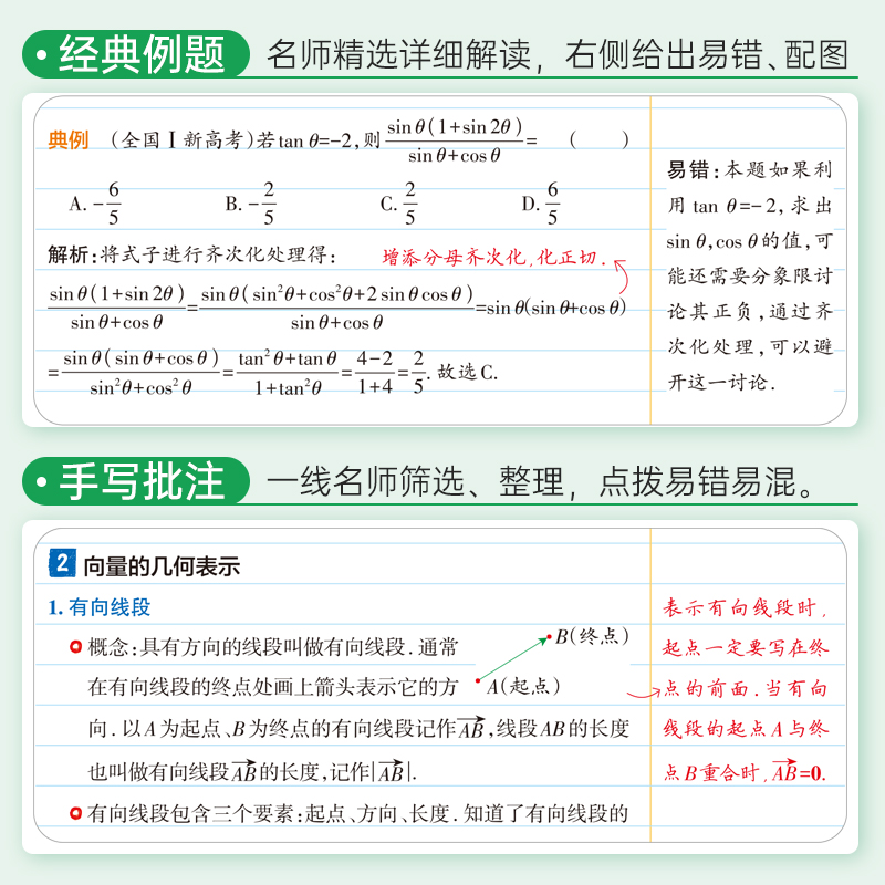 浙江高中通用2025版学霸笔记高中技术语文数学英语物理化学生物政治历史地理 人教浙科版湘教版高中知识清单资源库搭同步练习册 - 图2