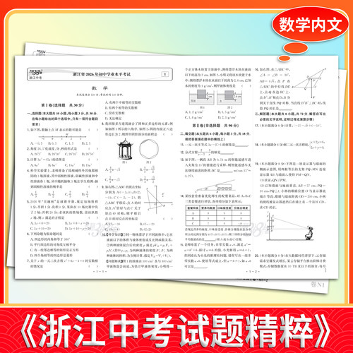 浙江2027天利38套牛皮卷浙江省中考试题精粹语文数学英语科学社会法治浙江中考真题试卷中考试题精选中考历年真题试卷必刷压轴题 - 图1