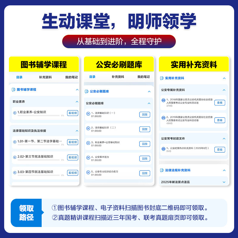 中公2026人民警察考试公安专业知识教材历年真题模全真拟试卷公安基础知识上海市辽宁广西河南贵州福建云南湖北江西四川广东浙江