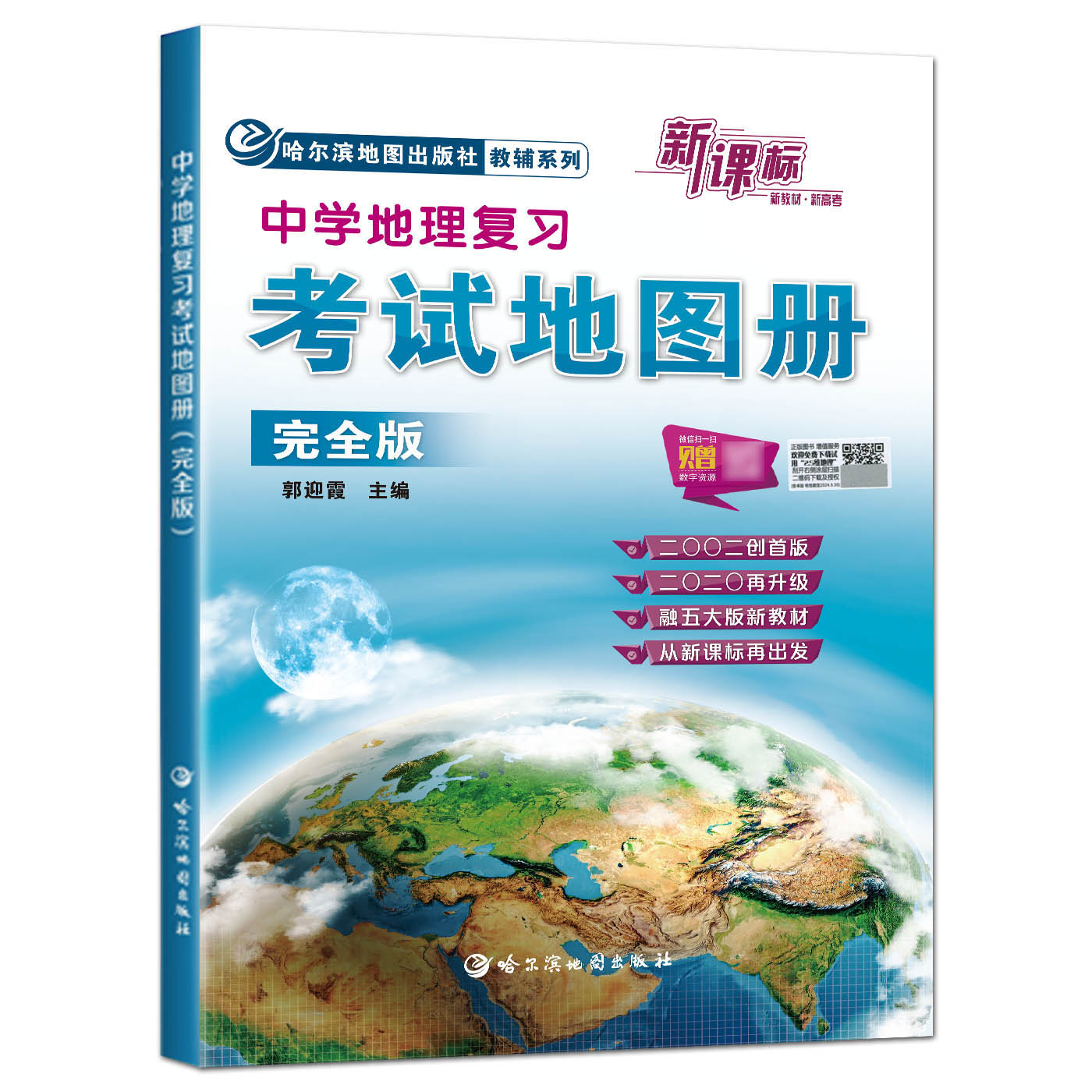 官方正版中国地图2024版中学地理复习考试地图册完全版地理图册高中版高考地图册高中地理高中地图挂图图文详解文科北斗地图册-图3