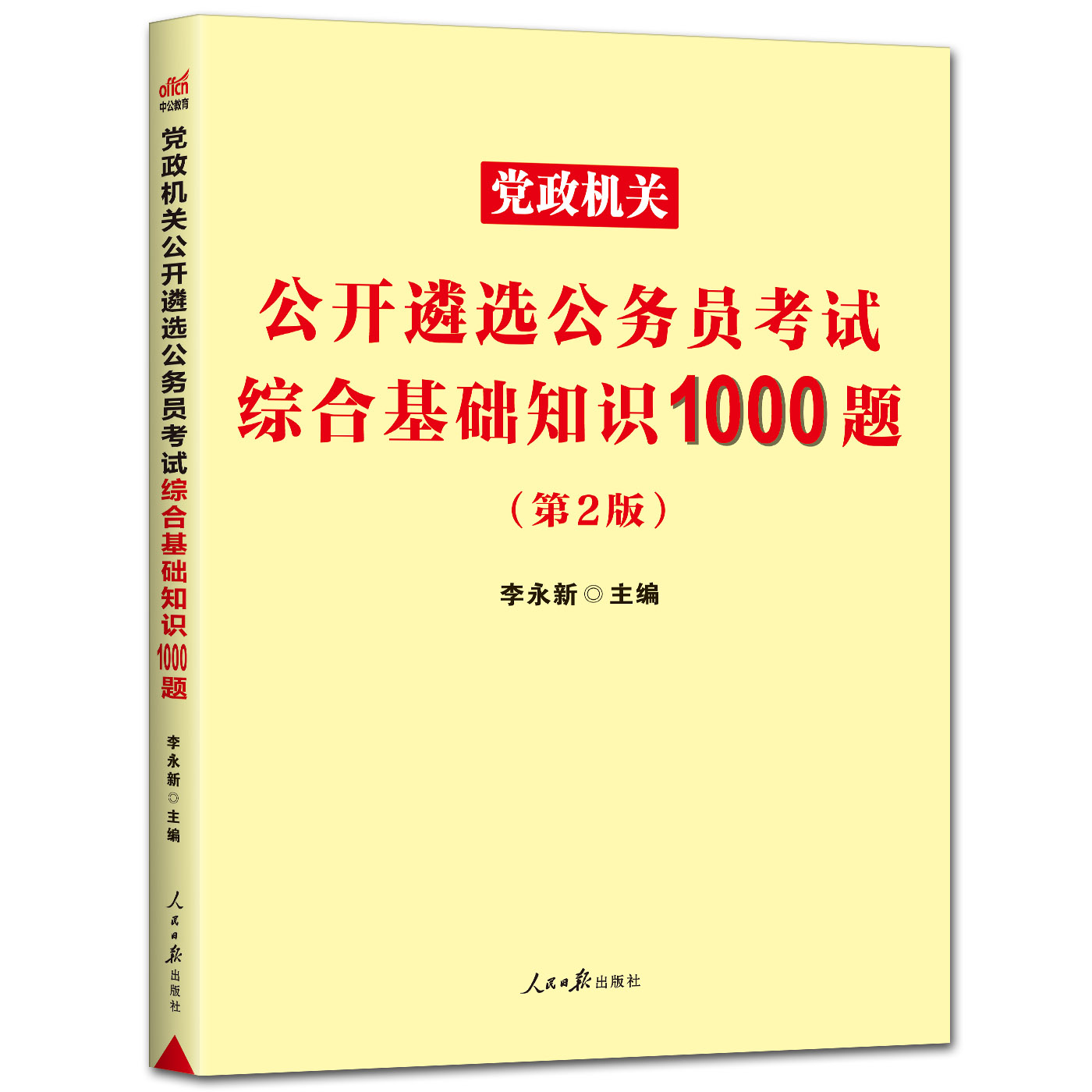 六安市检察院2022年公开遴选公务员公告