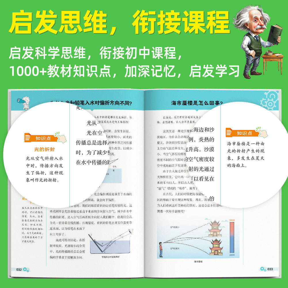 小升初衔接教材物化生地启蒙课 天星教育小学初中通用物理化学生物地理小学科学素养趣味图解理科四门趣味知识问答实景知识性图片