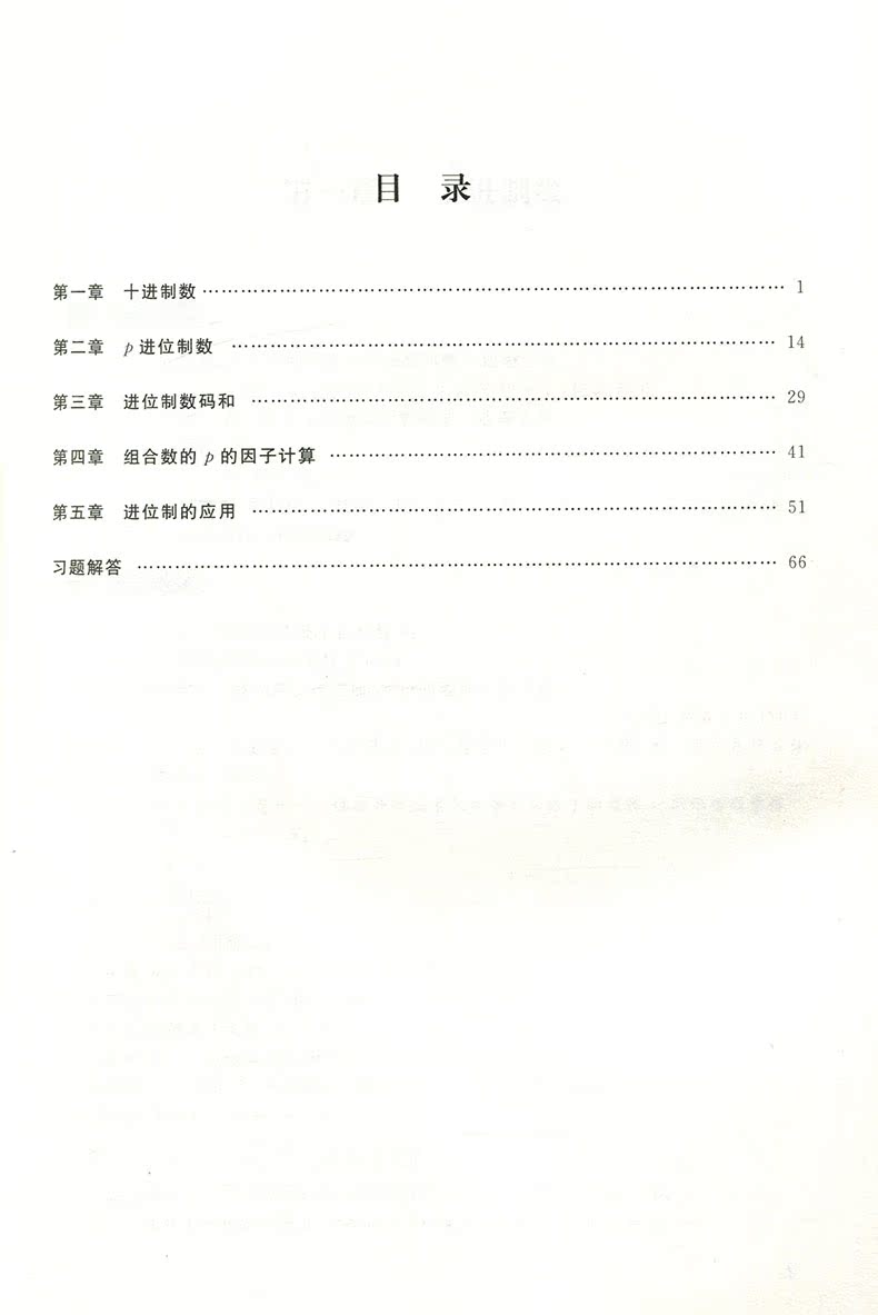 2023新版高中数学竞赛专题研究 整数的进位制及应用 浙大优学高一高二高三辅导书资料 - 图0