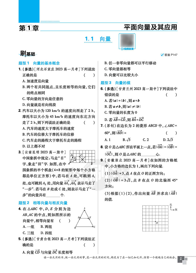 新教材2024高中必刷题数学必修第二册湘教版XJ 高一下数学必修二必修2高考真题专题练习题 高中考点高中通用高考总复习高考提升书 - 图0