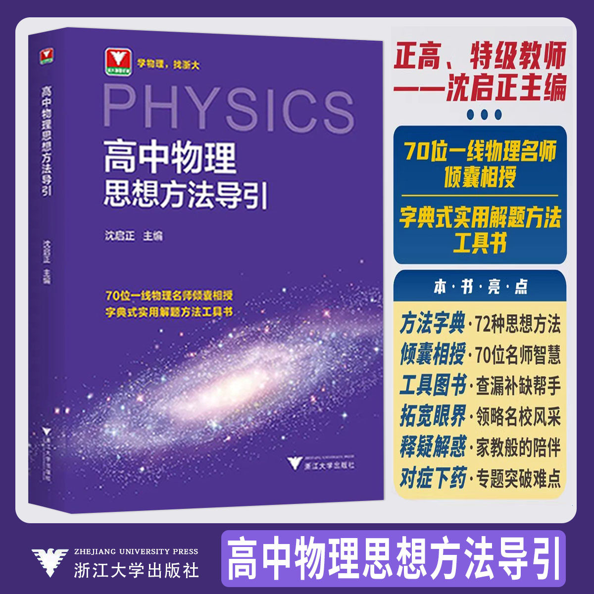 2026高中数学思想方法导引高中物理思想方法导引高中化学思想方法导引高中英语思想方法导引 浙大优学教辅更高更妙的解题思想方法