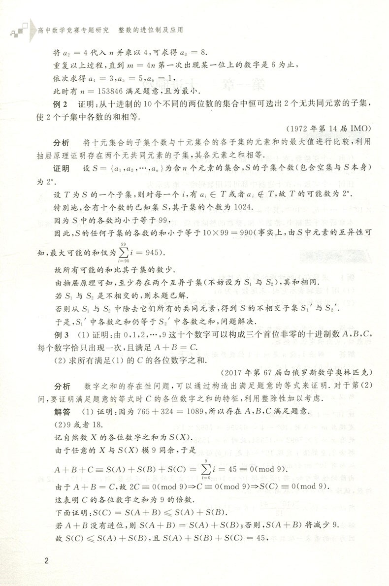 2023新版高中数学竞赛专题研究 整数的进位制及应用 浙大优学高一高二高三辅导书资料 - 图2