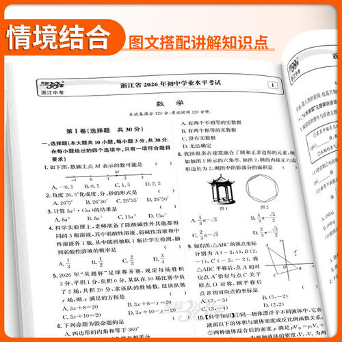 浙江2027天利38套牛皮卷浙江省中考试题精粹语文数学英语科学社会法治浙江中考真题试卷中考试题精选中考历年真题试卷必刷压轴题 - 图3