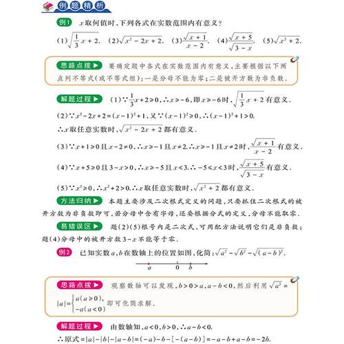 走进重高培优讲义数学八下人教版2025版走进重高培优讲义数学八下八年级下A版人教版RJ 彩色版8年级数学下册培优竞赛能力训练提高 - 图1