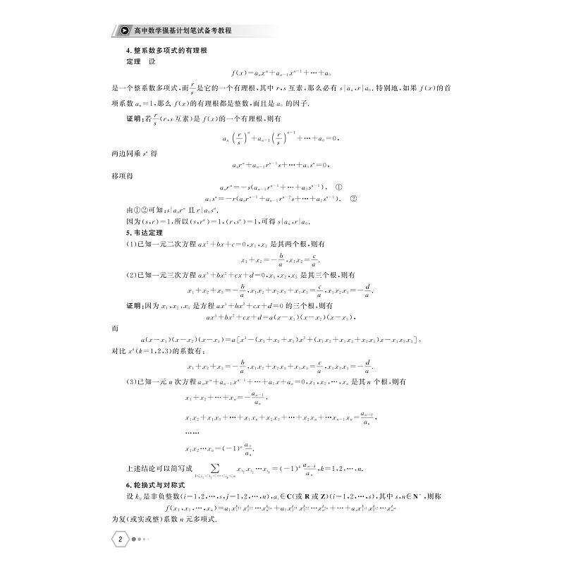 新书2026浙大数学优辅高中数学强基计划笔试备考教程 金荣生高中高考自主招生强基计划高中数学竞赛高考数学压轴题培优教程数学