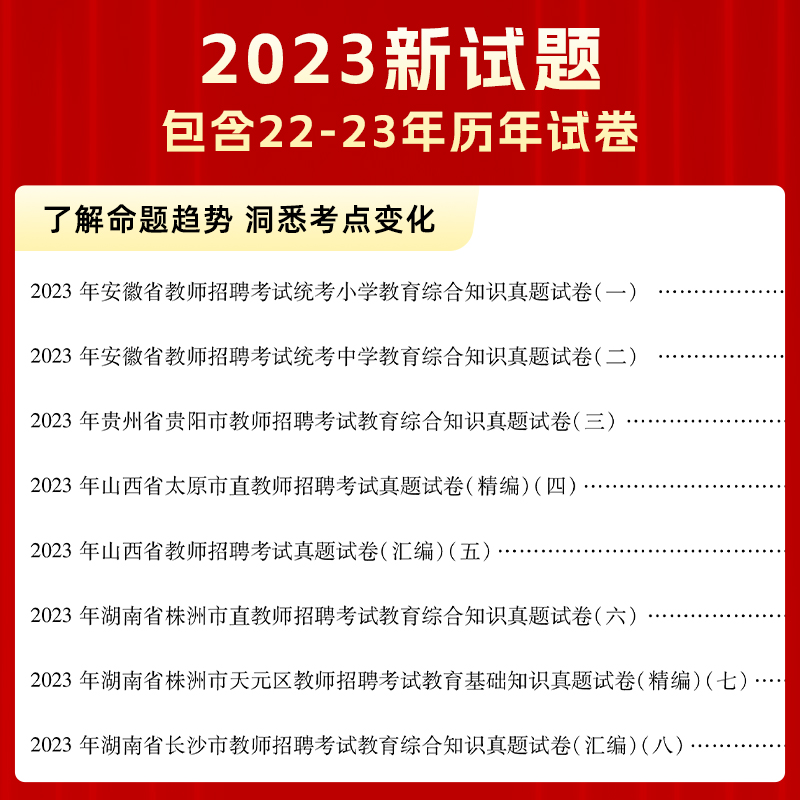 山香2024教师招聘考试真题大全72套通用版教育理论基础 特岗教招考编资料广东河北河南山东浙江苏湖南陕西安徽山西福建广西湖北 - 图2