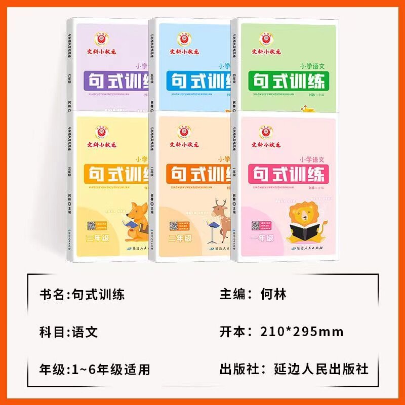 2025励耘小学语文句式训练一二三年级四五六年级全一册 上下册语文专项练习积累与默写组词造句照样子写句子文科小状元天天练