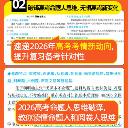 金考卷特快专递第一期2027新高考版2026年高考真题卷高考试题汇编 金考卷第1期数学语文英语物理化学生物政治历史地理特快历年真题 - 图1