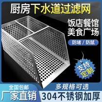 Set made stainless steel Kitchen Sewer Filter Drain Trench Scum trap lobby hotel Anti-clogging sink Network