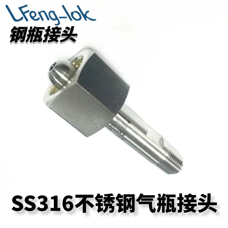 SS316不锈钢钢瓶接头G5/8正反牙/W21.8/CGA350/M22*1.5/G3/4-图1