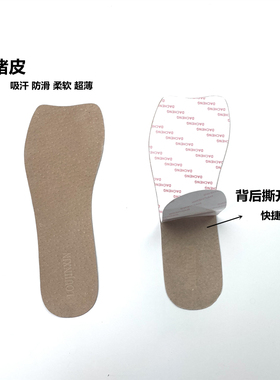 女薄款猪皮真皮凉鞋垫吸汗高跟可贴女休闲舒适防滑调码垫七分垫夏