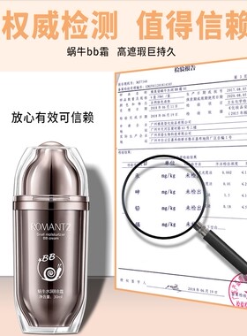 正品雅美姿蜗牛水润遮瑕霜bb霜