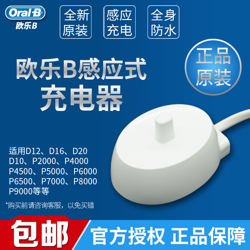 OralB/欧乐B博朗电动牙刷充电器d12 d16d20 8000 3757 3709充电座-图0