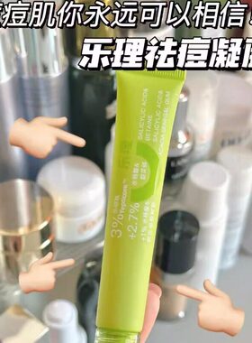 乐理祛痘精华凝胶水杨酸祛痘净痘控油面部精华油痘肌男女