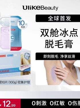 【Orm同款】Ulikebeauty脱毛膏掰掰乐双舱腋下不留黑点身体非私处