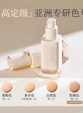 干皮新品修可芙水光粉底液持妆