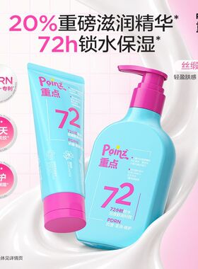 重点POINZ香氛身体精华乳