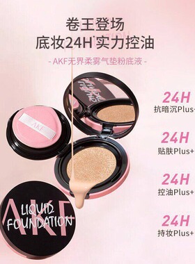 【正品保障】AKF卷王气垫遮瑕持久不脱妆自然细腻粉底底妆不卡粉