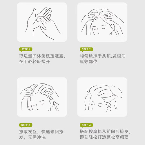 即沐蓬蓬露免洗洗发水保湿舒缓控油温和敏感肌高颅顶护发露福瑞达 - 图0