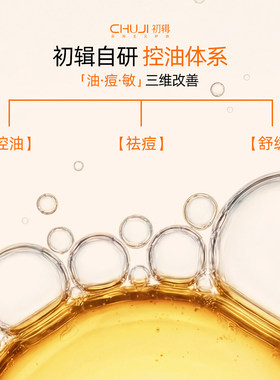初辑控油乳妆前乳清爽不腻祛痘油皮脸出油改善控油水乳修护舒缓