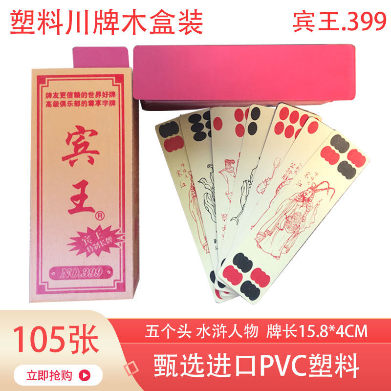 塑料川牌防绸布纹防水耐磨犇牛四川长牌 84/105张条牌重庆幺地哥_虎窝淘